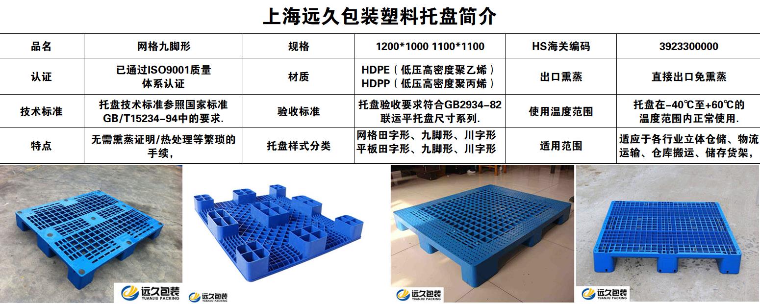 网格九脚底塑料托盘