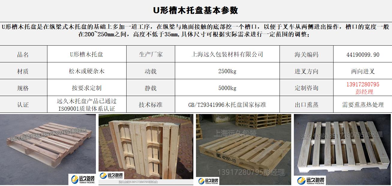 U型槽木托盘