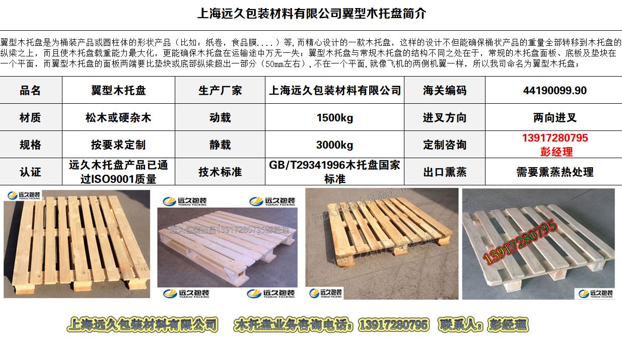 翼型化工木托盘