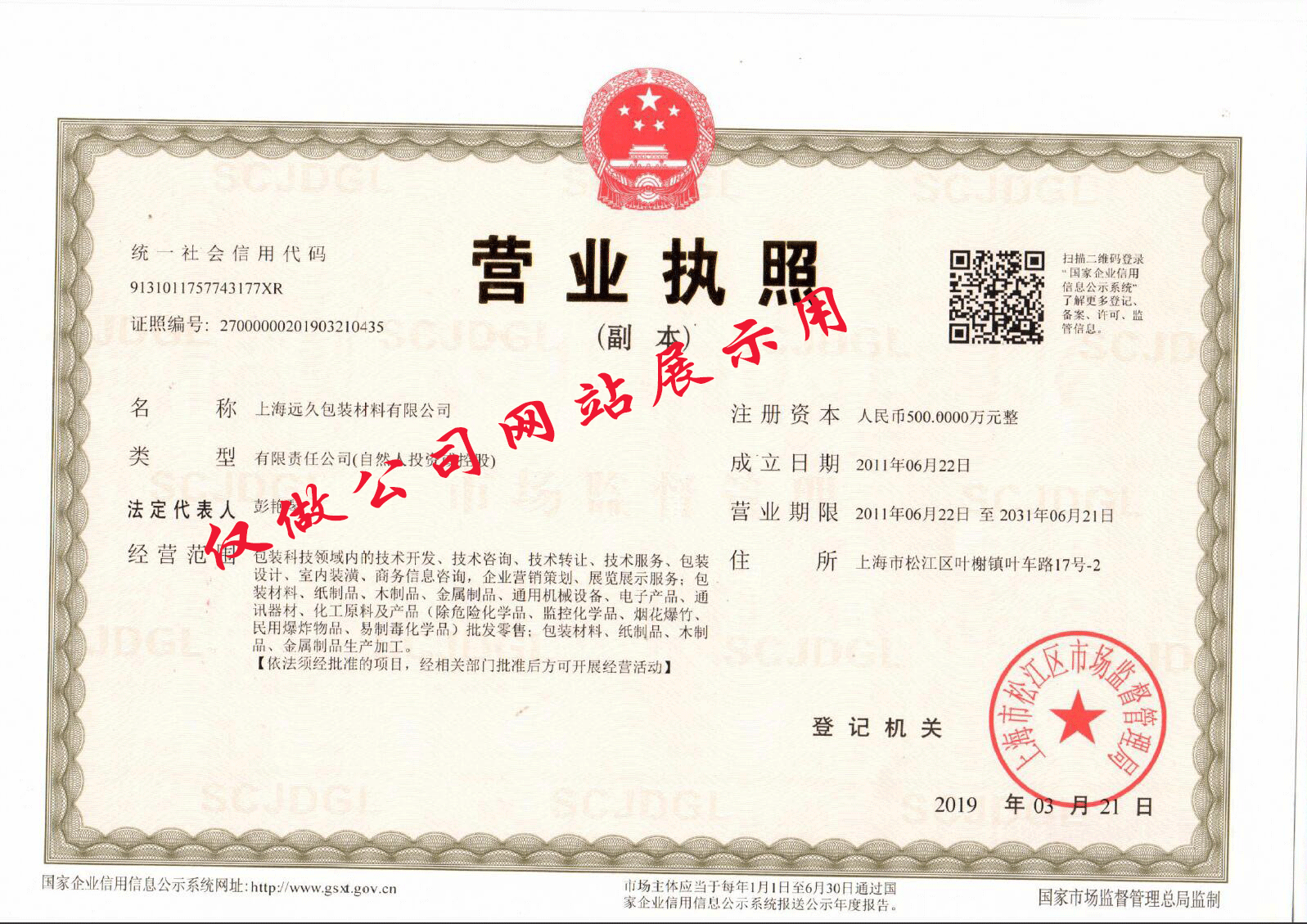 营业执照的正副本都是公司的法律证明文件