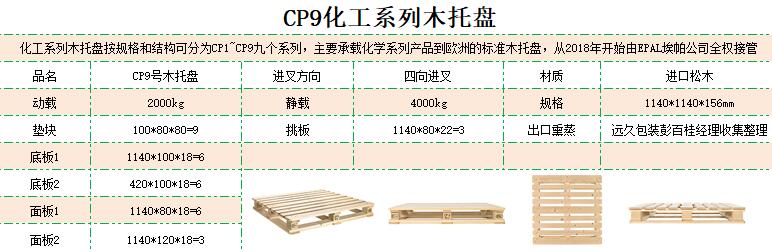 CP9木托盘